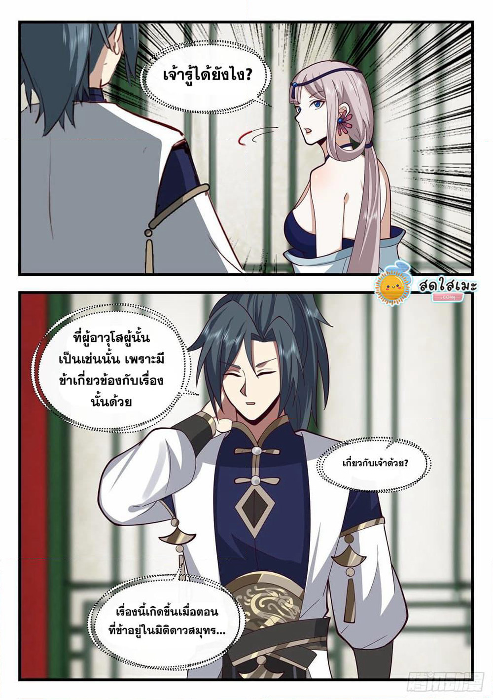 Martial Peak เทพยุทธ์เหนือโลก page 4