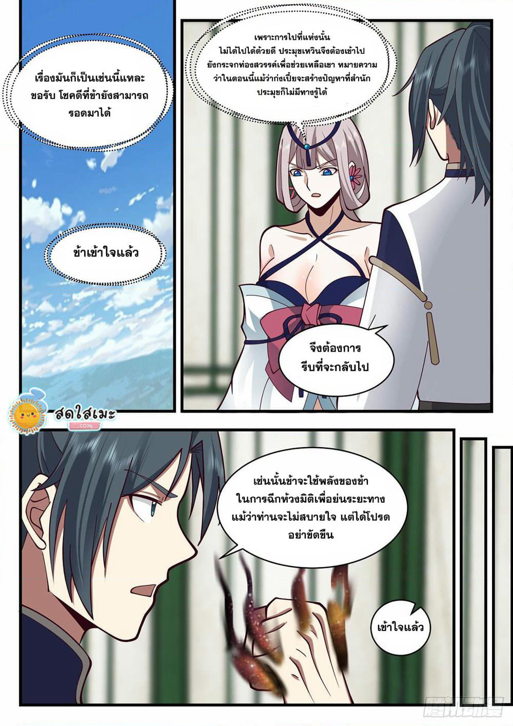 Martial Peak เทพยุทธ์เหนือโลก page 5