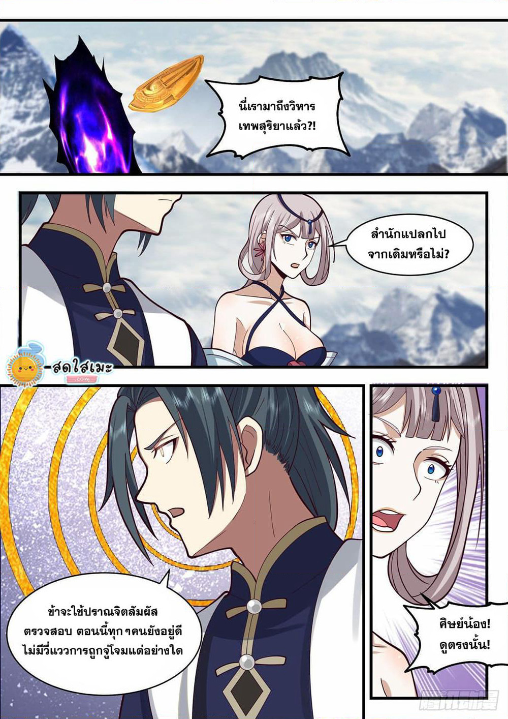 Martial Peak เทพยุทธ์เหนือโลก page 6