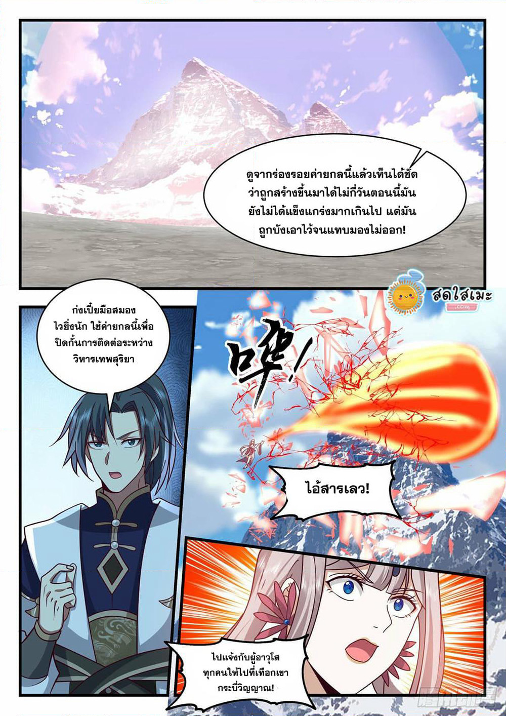 Martial Peak เทพยุทธ์เหนือโลก page 7