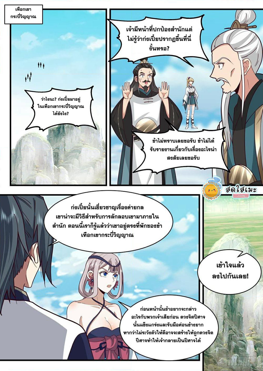 Martial Peak เทพยุทธ์เหนือโลก page 8