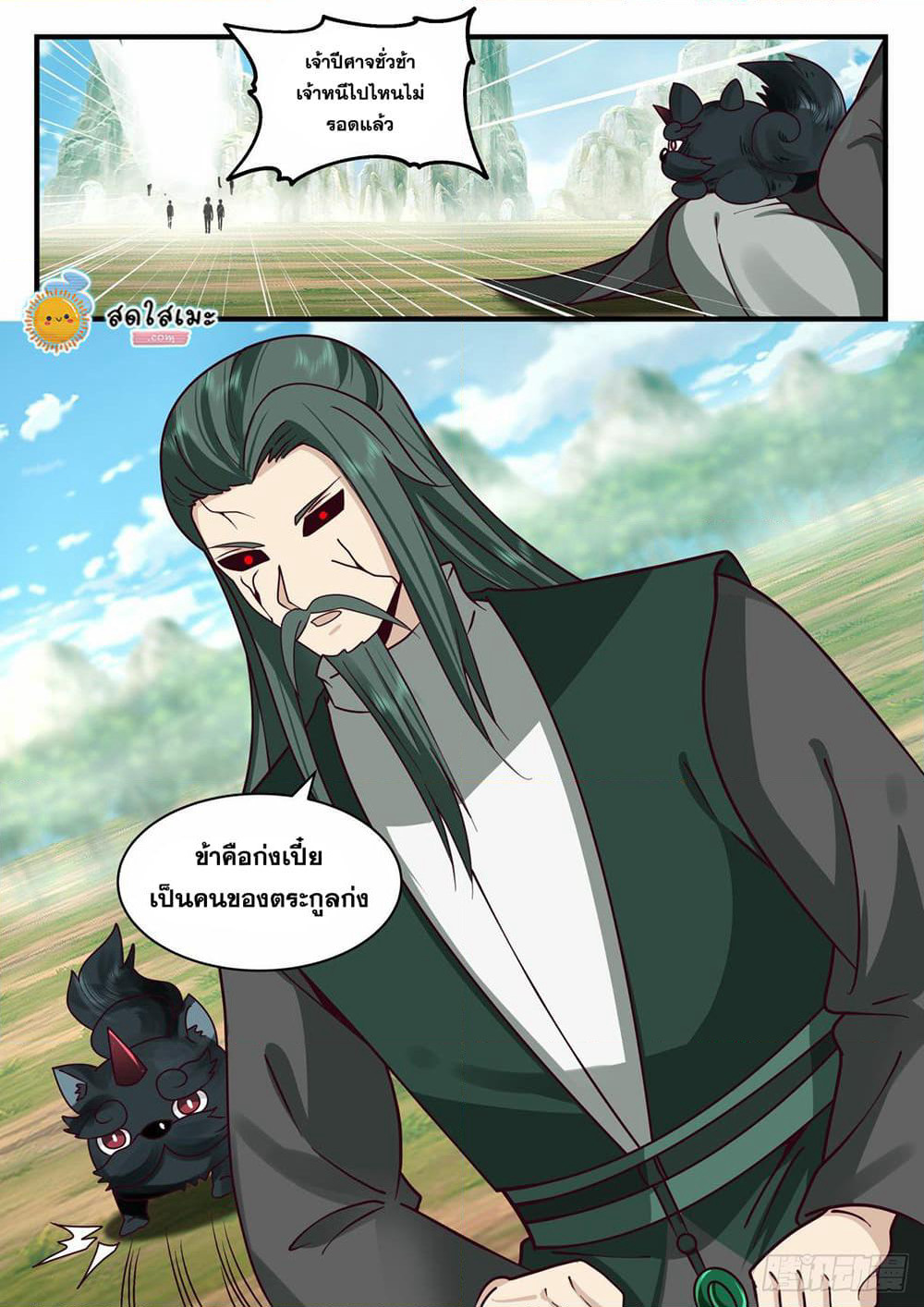 Martial Peak เทพยุทธ์เหนือโลก page 9