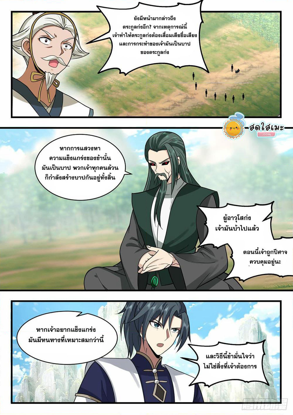 Martial Peak เทพยุทธ์เหนือโลก page 10