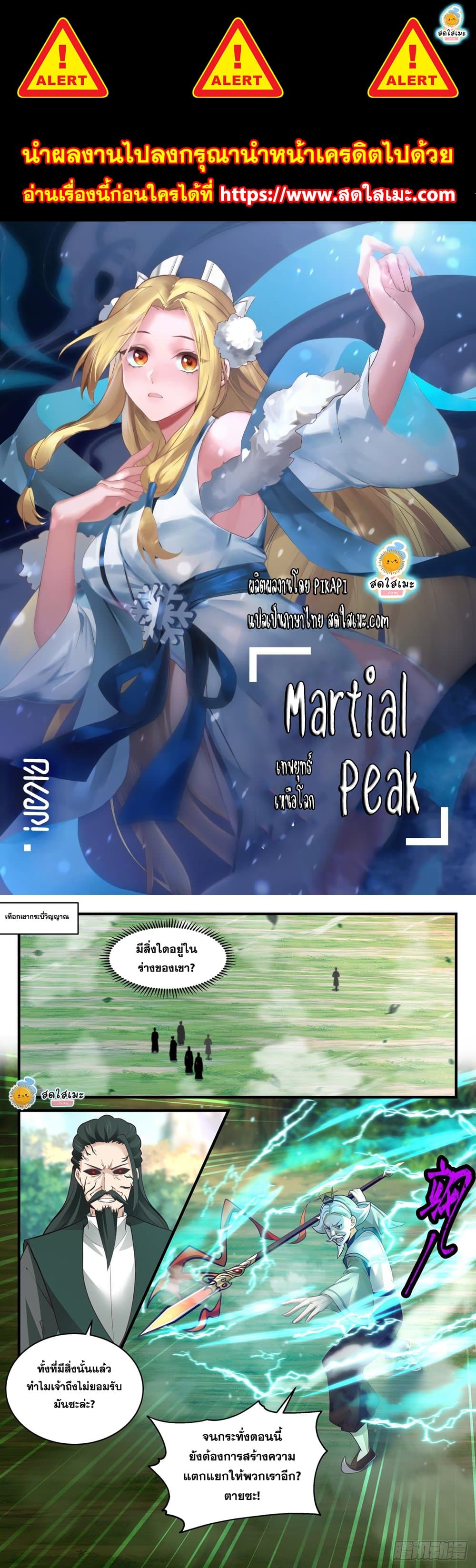 Martial Peak เทพยุทธ์เหนือโลก page 1