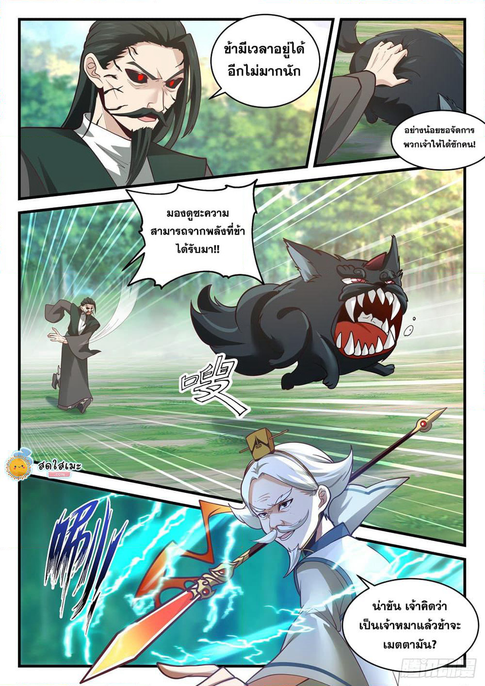 Martial Peak เทพยุทธ์เหนือโลก page 2