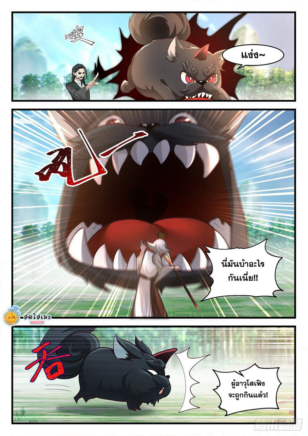 Martial Peak เทพยุทธ์เหนือโลก page 3