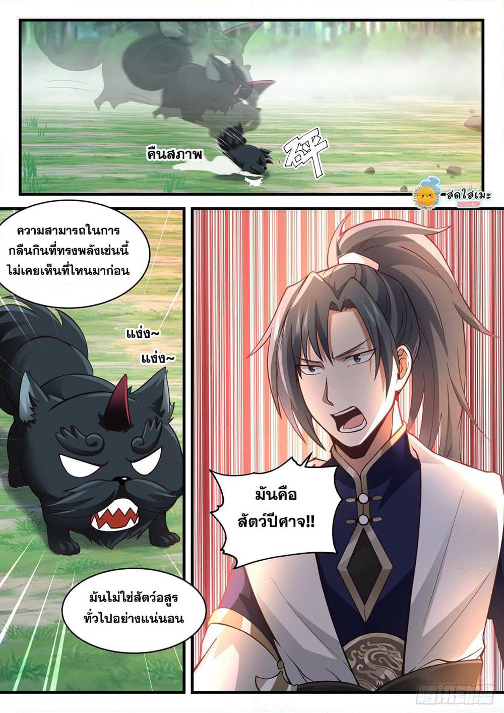 Martial Peak เทพยุทธ์เหนือโลก page 4