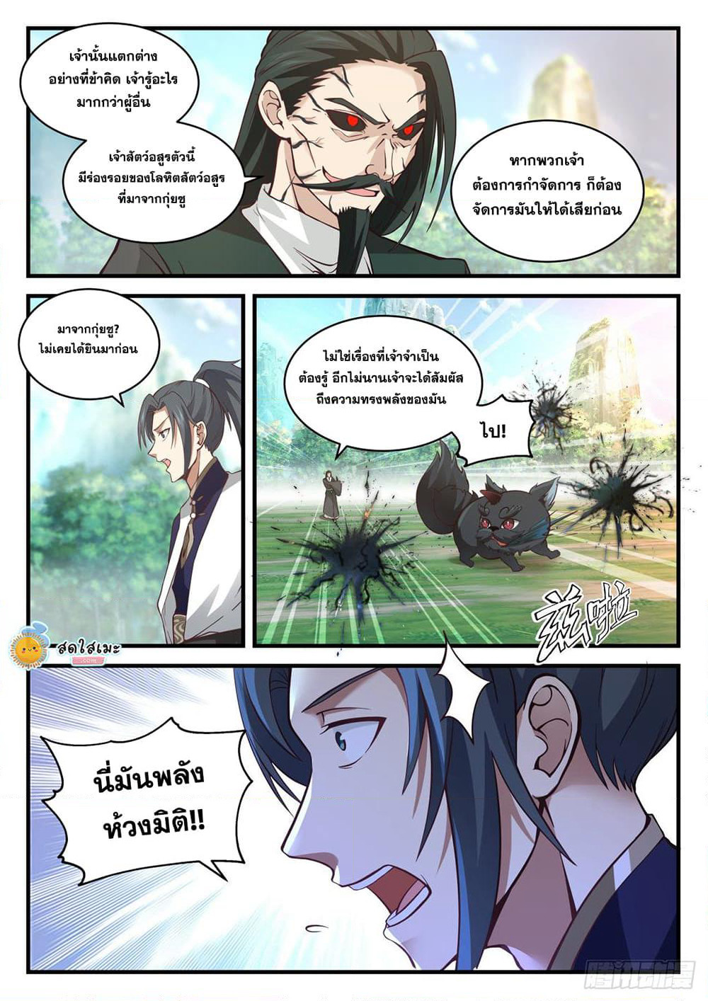 Martial Peak เทพยุทธ์เหนือโลก page 5