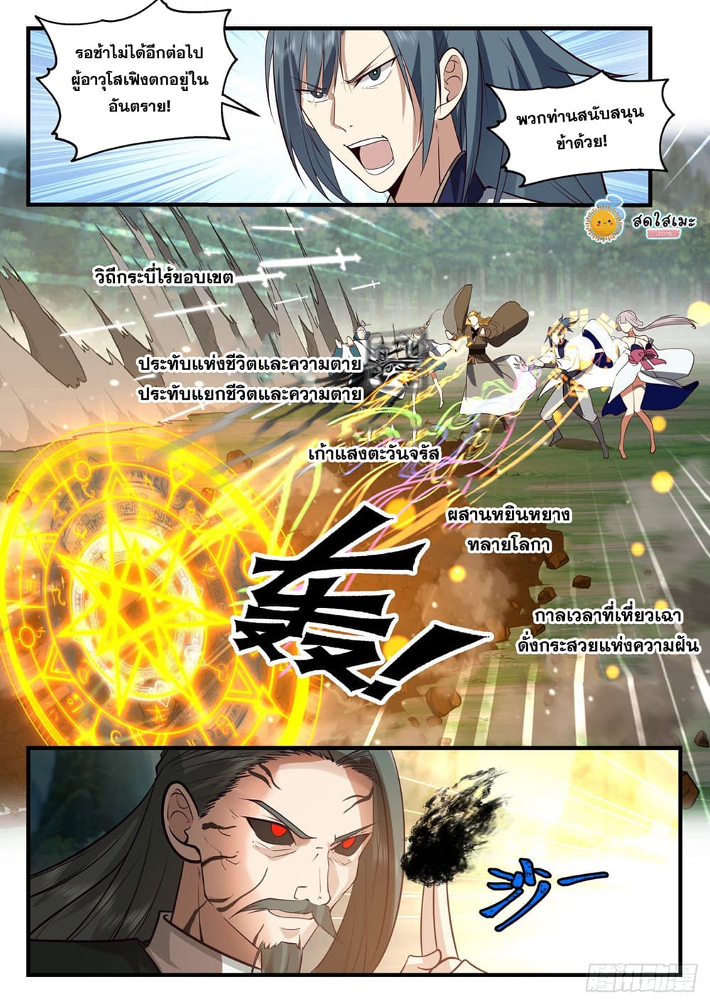 Martial Peak เทพยุทธ์เหนือโลก page 6