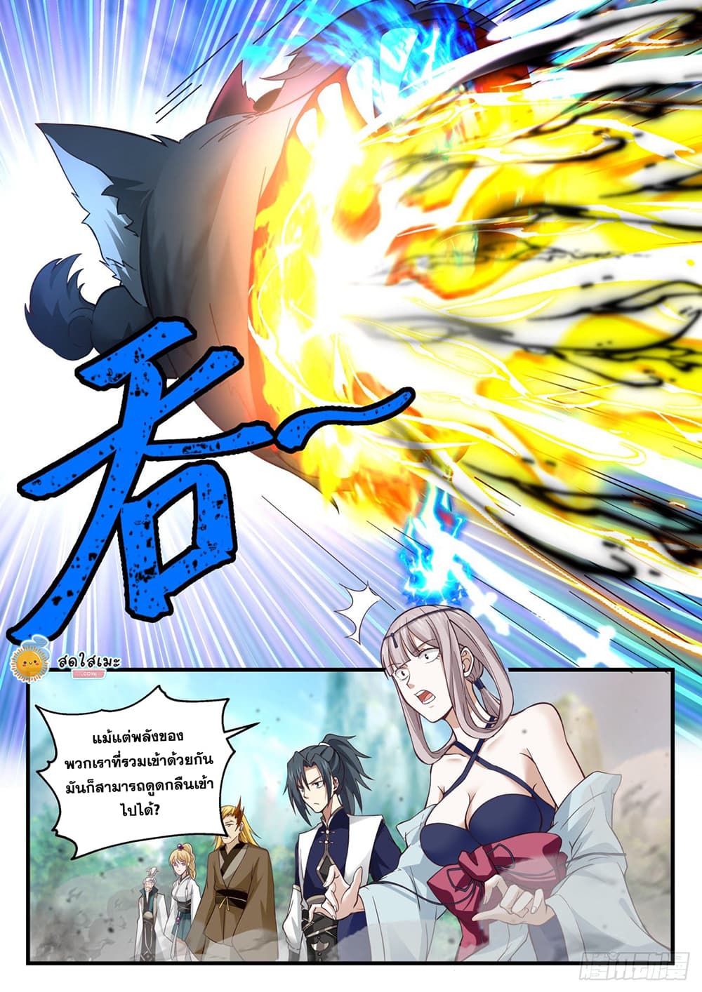 Martial Peak เทพยุทธ์เหนือโลก page 7