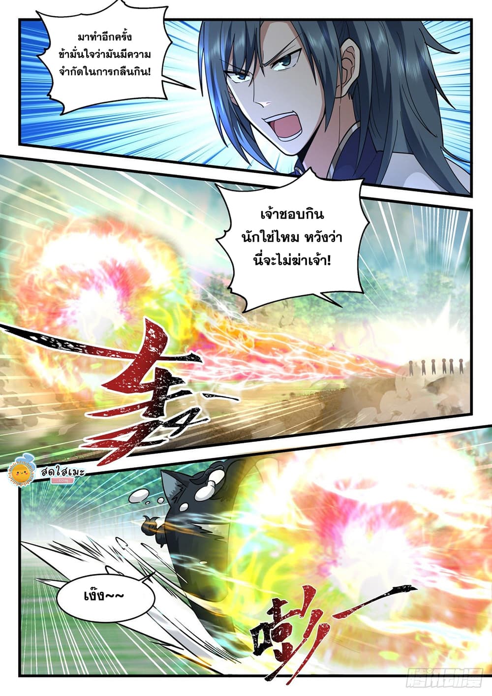 Martial Peak เทพยุทธ์เหนือโลก page 8