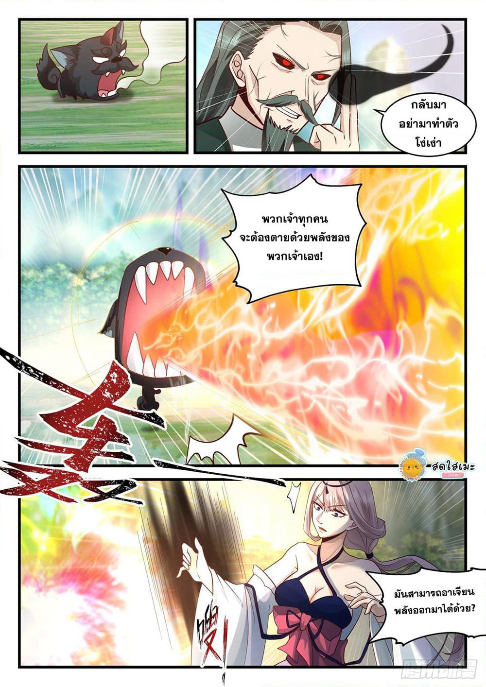 Martial Peak เทพยุทธ์เหนือโลก page 9