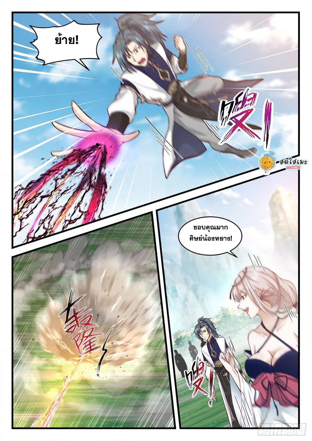 Martial Peak เทพยุทธ์เหนือโลก page 10