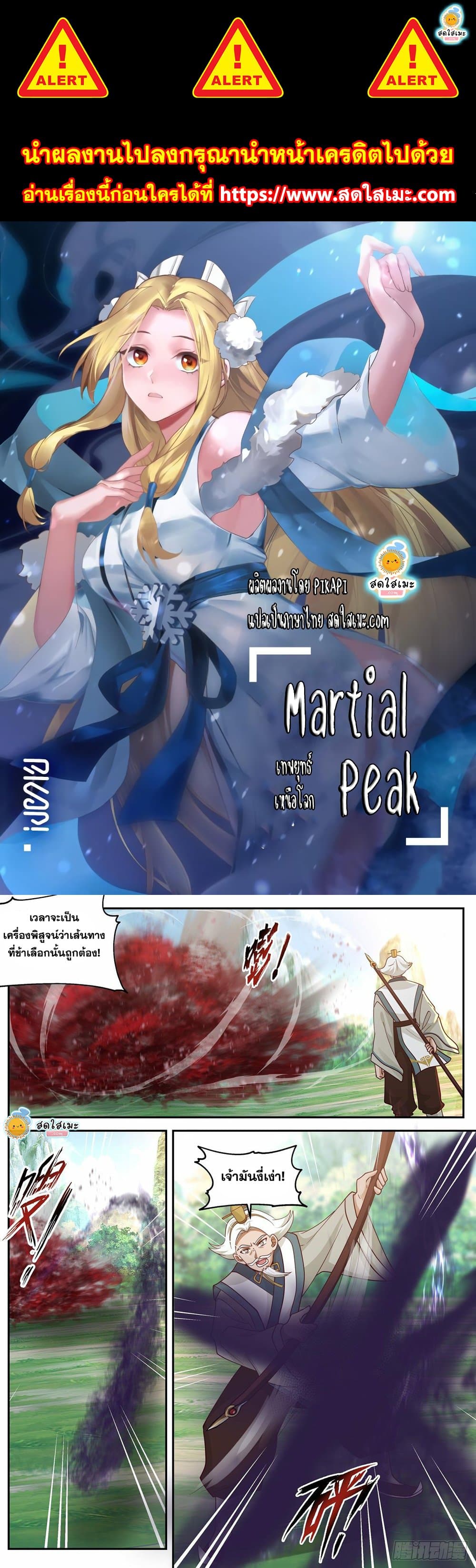 Martial Peak เทพยุทธ์เหนือโลก page 1