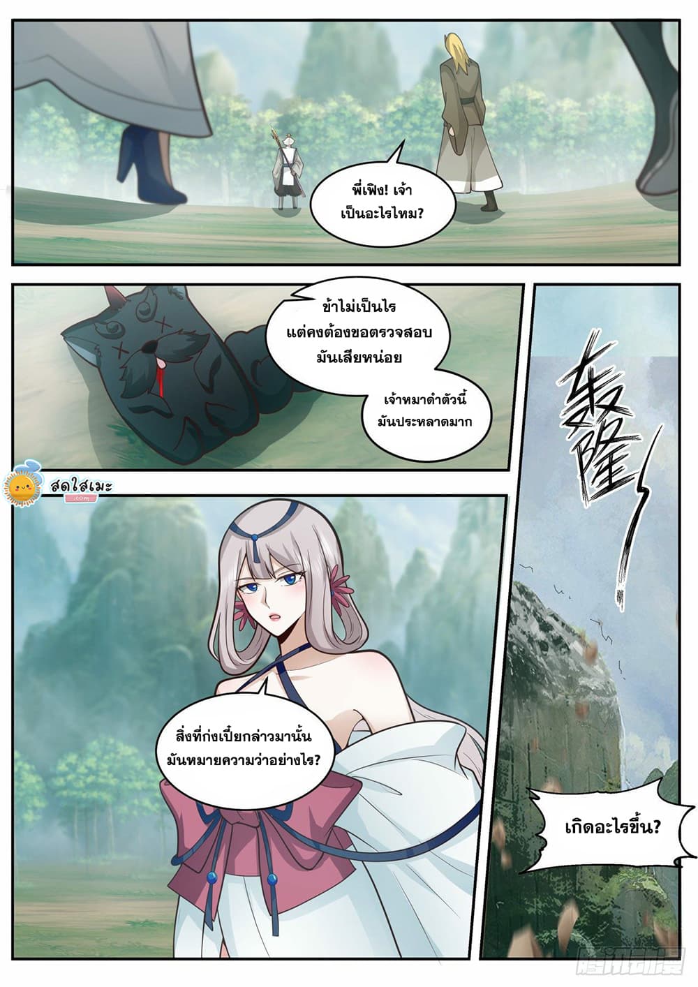 Martial Peak เทพยุทธ์เหนือโลก page 2