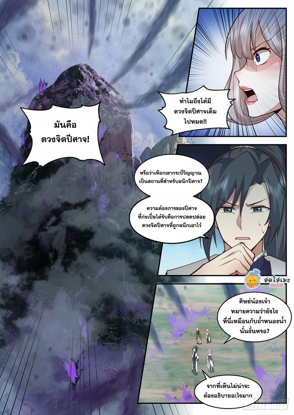 Martial Peak เทพยุทธ์เหนือโลก page 3