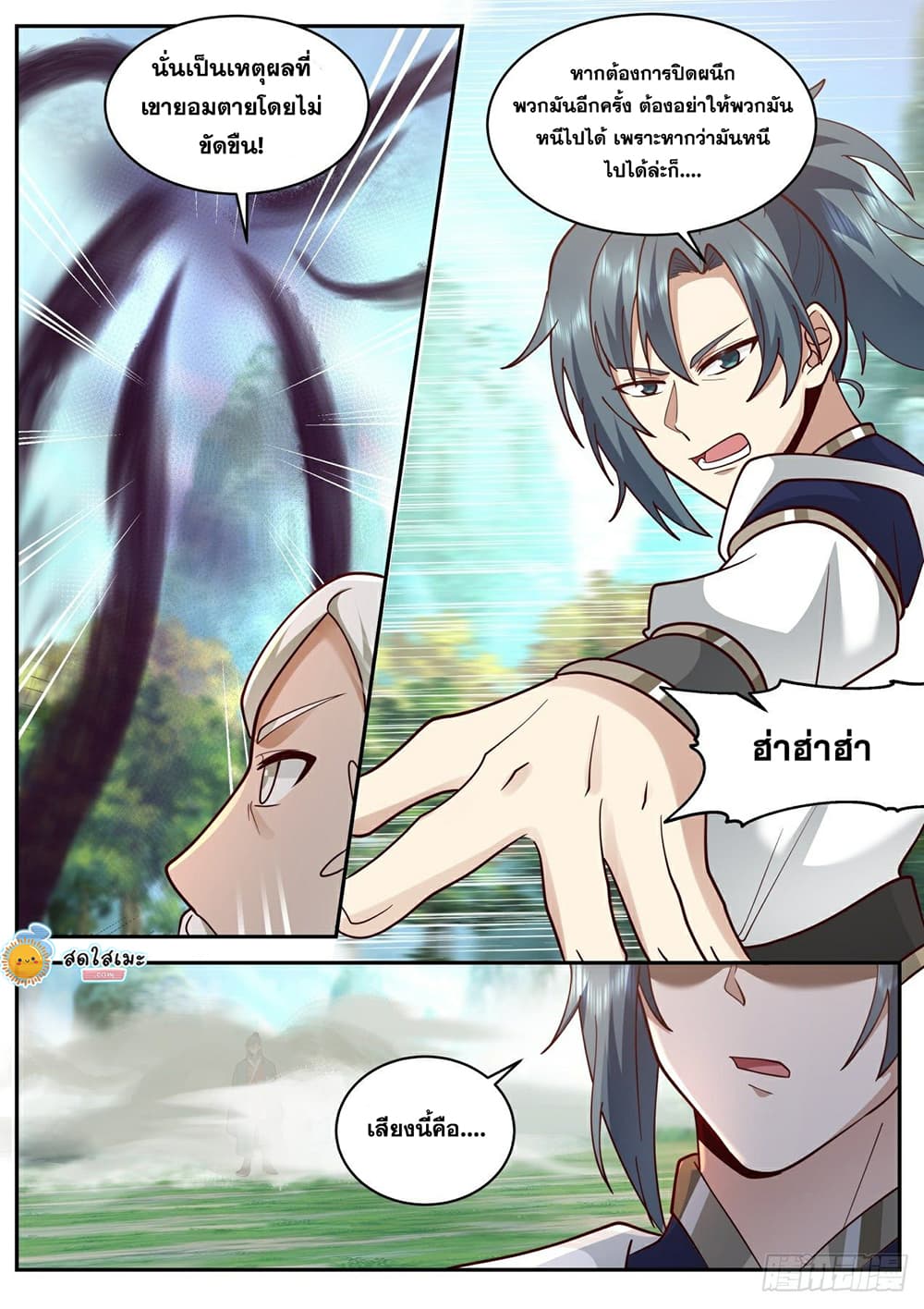 Martial Peak เทพยุทธ์เหนือโลก page 4