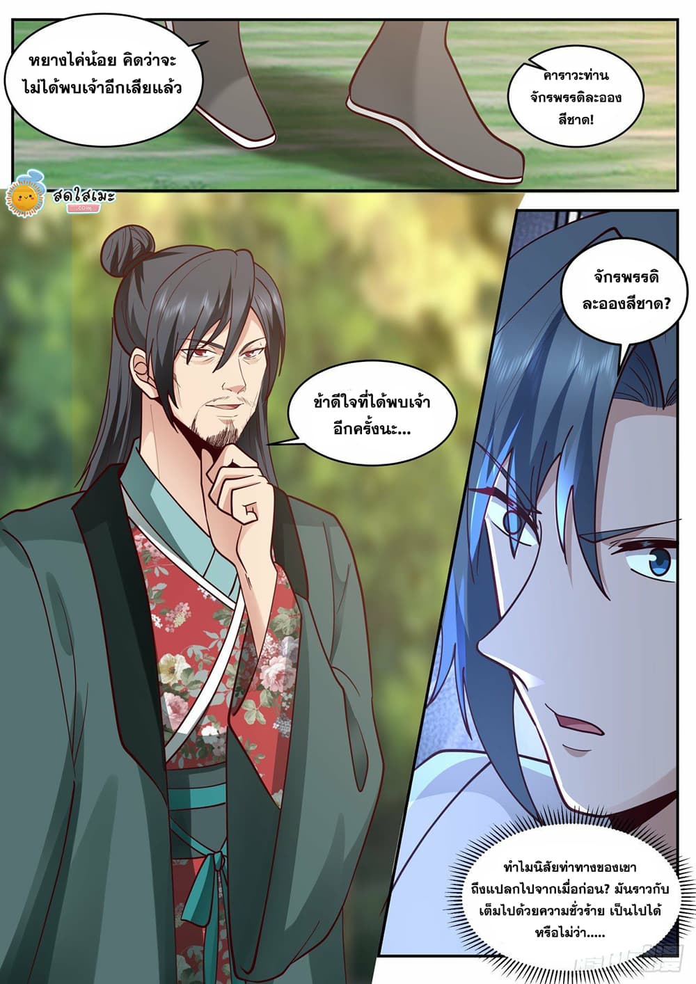 Martial Peak เทพยุทธ์เหนือโลก page 5