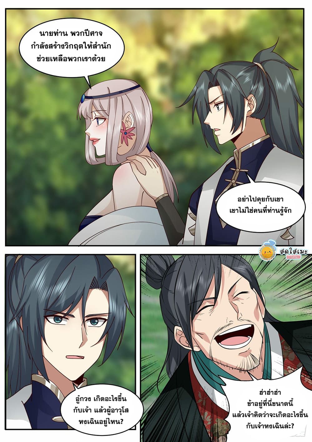 Martial Peak เทพยุทธ์เหนือโลก page 6