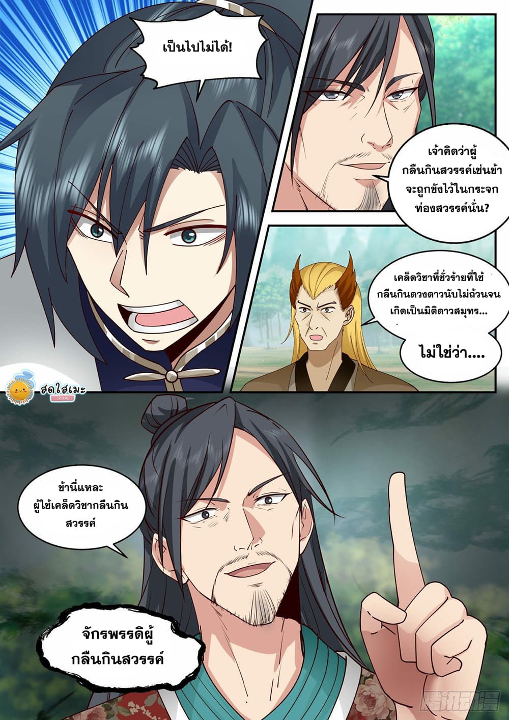 Martial Peak เทพยุทธ์เหนือโลก page 7