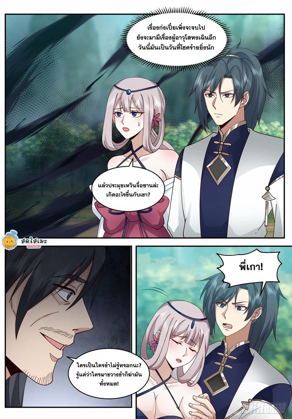 Martial Peak เทพยุทธ์เหนือโลก page 8