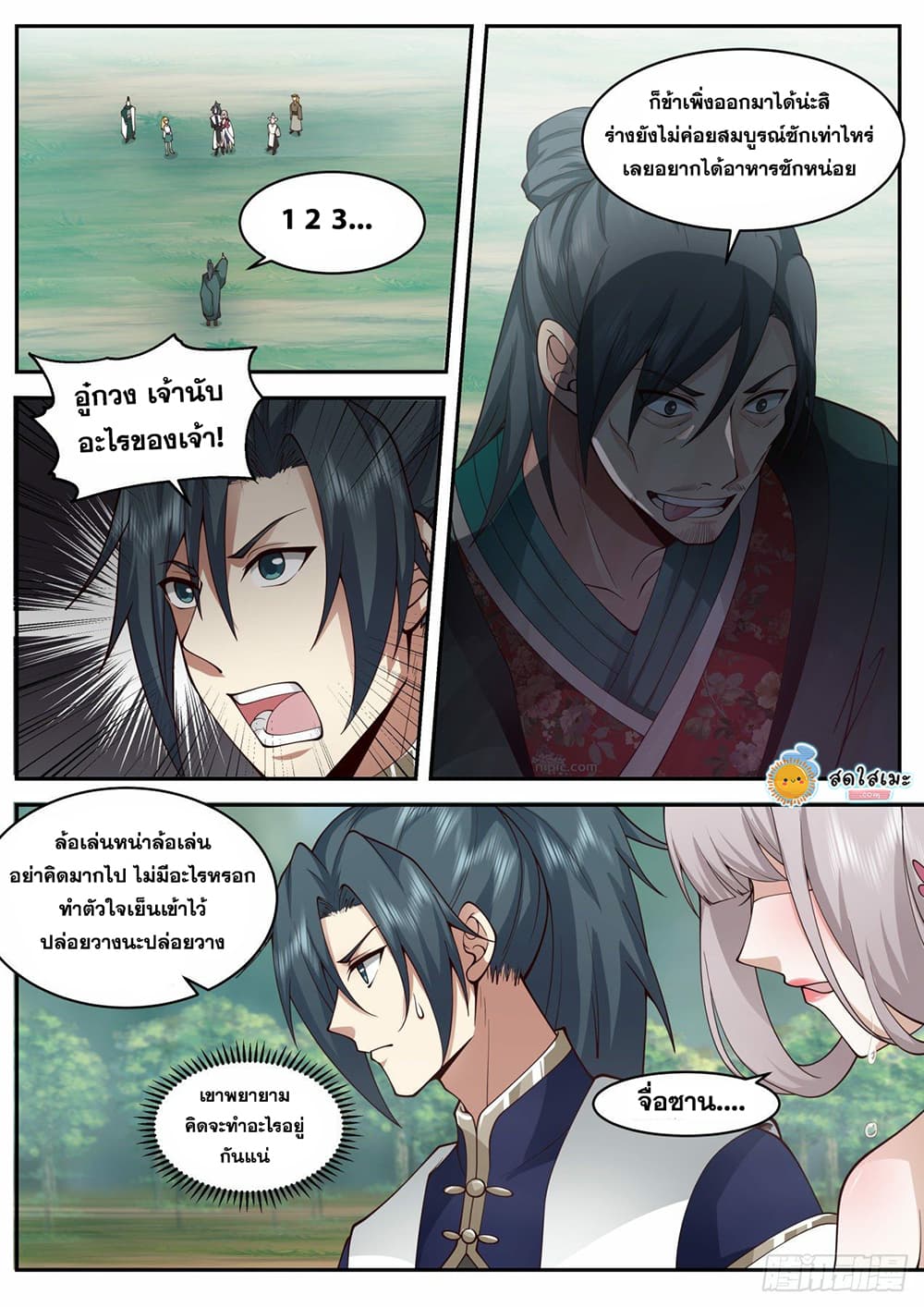 Martial Peak เทพยุทธ์เหนือโลก page 9