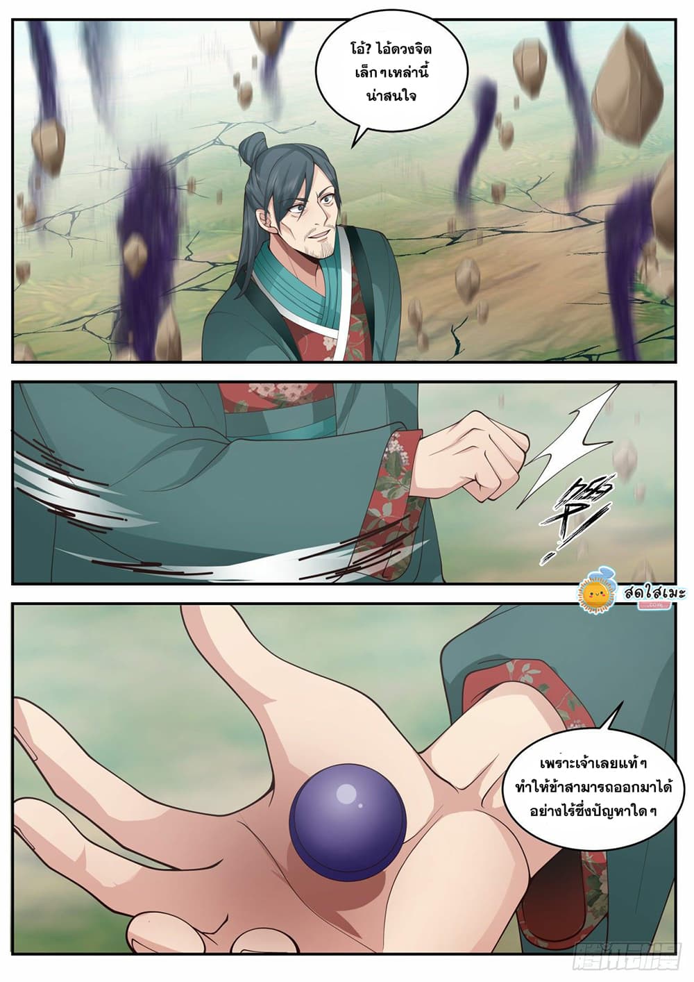 Martial Peak เทพยุทธ์เหนือโลก page 10