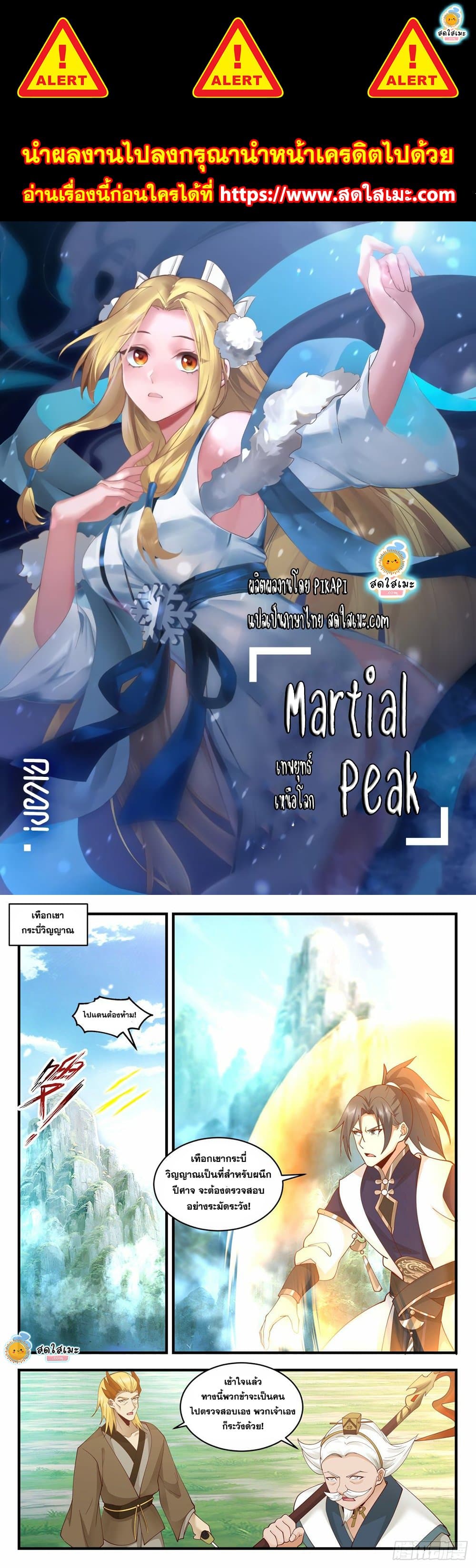 Martial Peak เทพยุทธ์เหนือโลก page 1