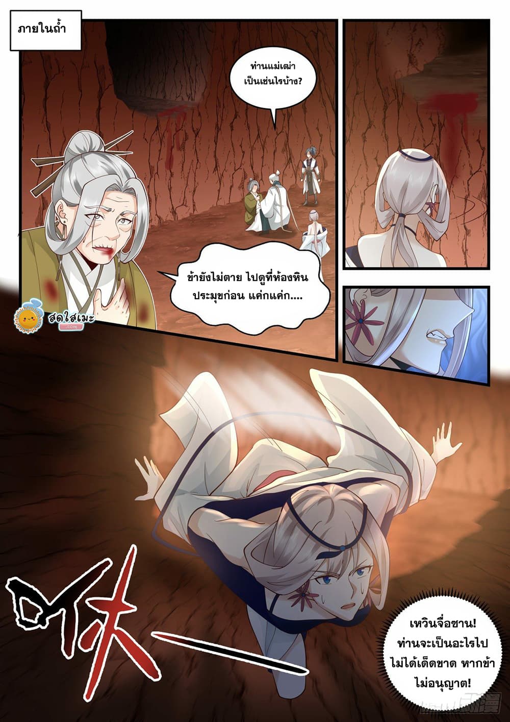 Martial Peak เทพยุทธ์เหนือโลก page 2