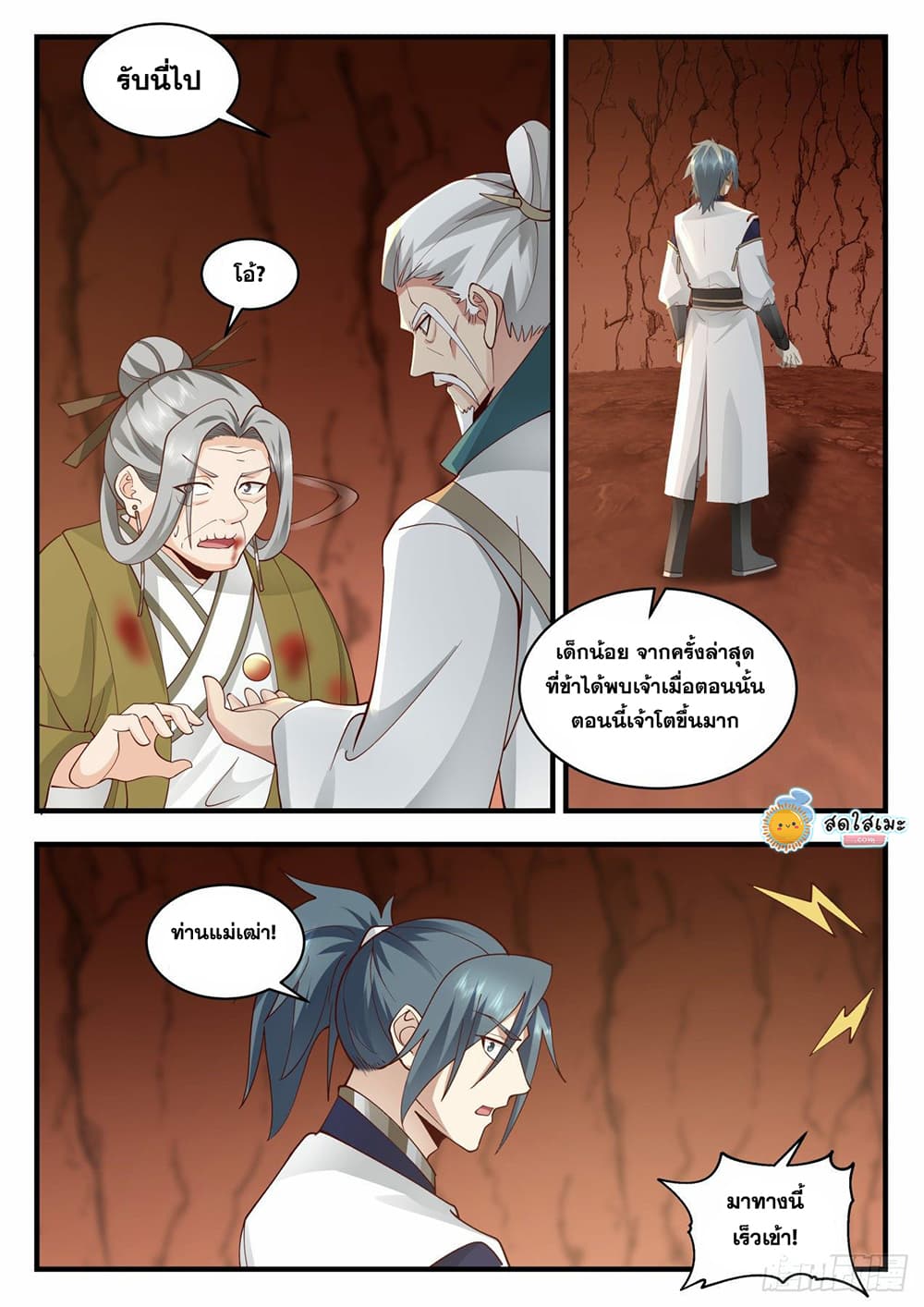 Martial Peak เทพยุทธ์เหนือโลก page 3