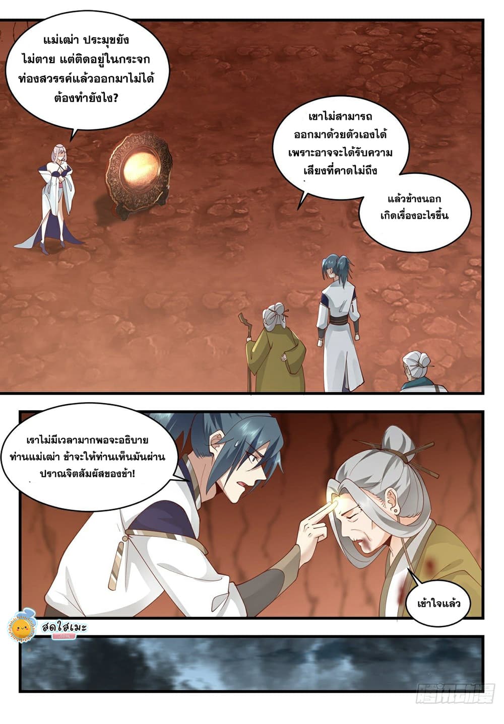 Martial Peak เทพยุทธ์เหนือโลก page 4