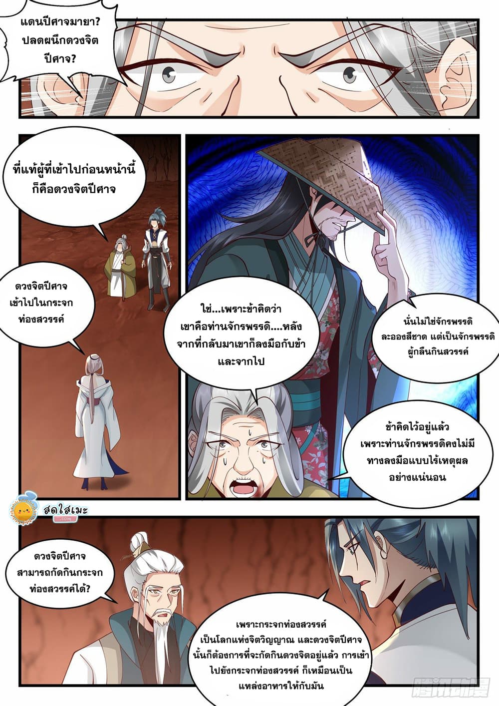 Martial Peak เทพยุทธ์เหนือโลก page 5