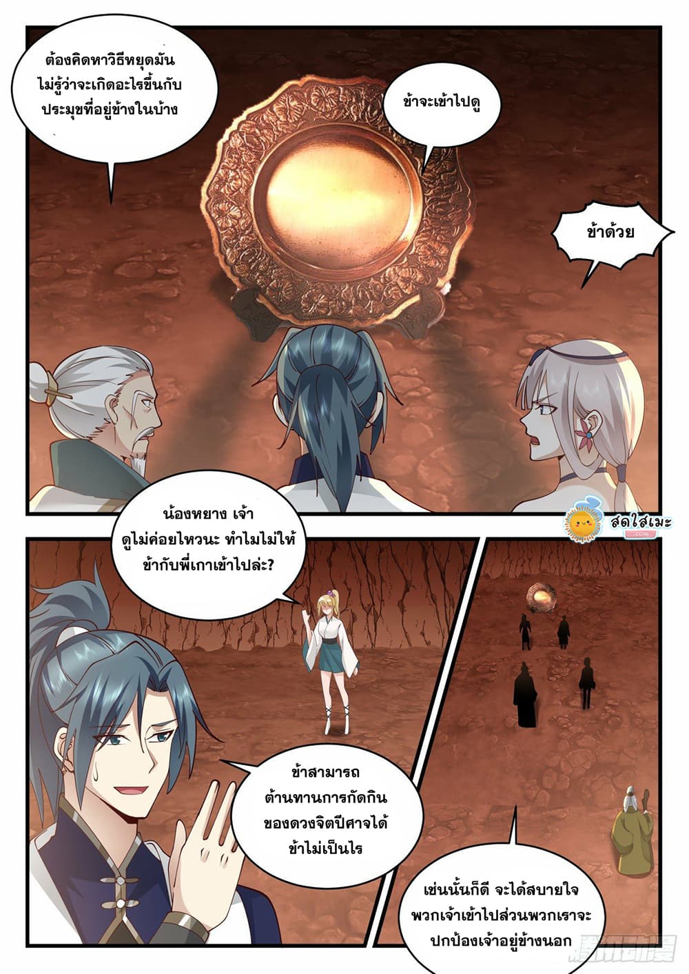 Martial Peak เทพยุทธ์เหนือโลก page 6