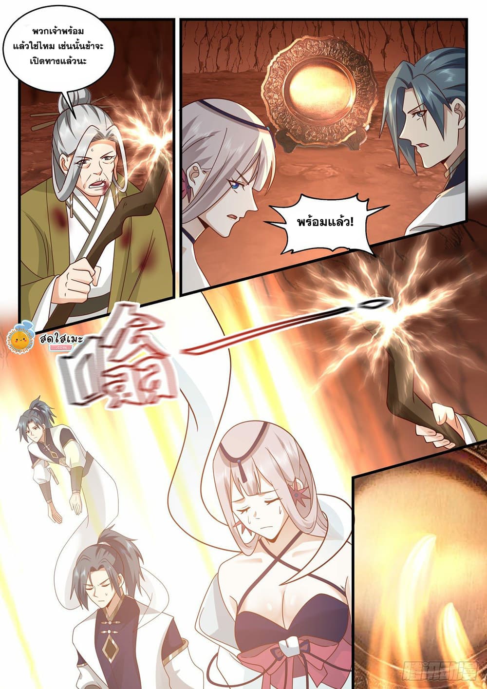 Martial Peak เทพยุทธ์เหนือโลก page 7