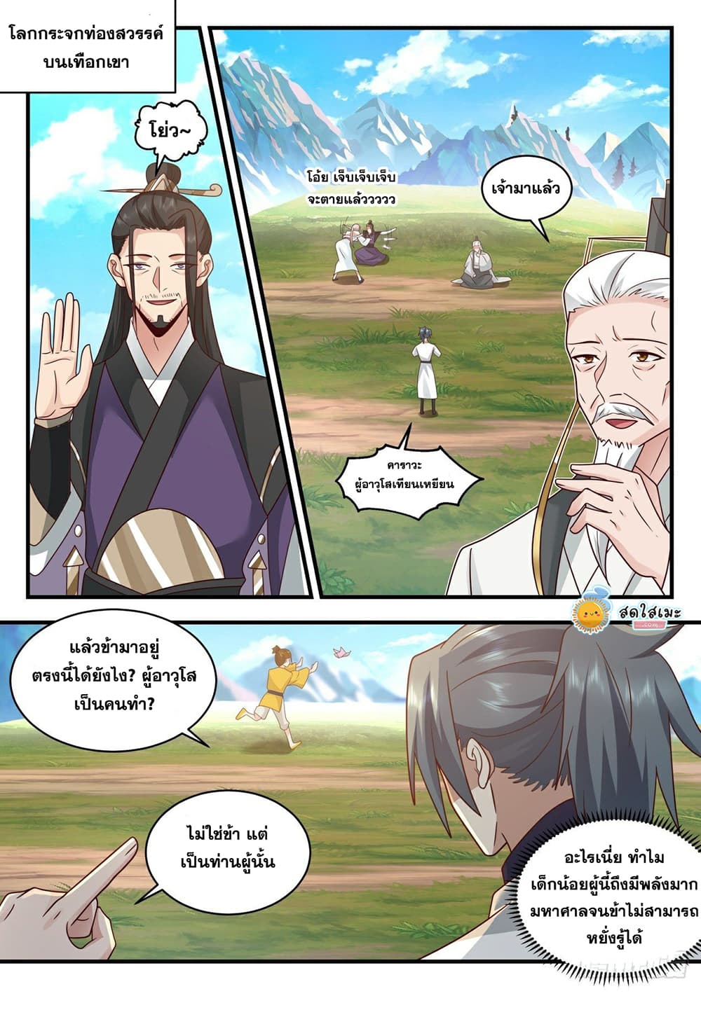 Martial Peak เทพยุทธ์เหนือโลก page 8