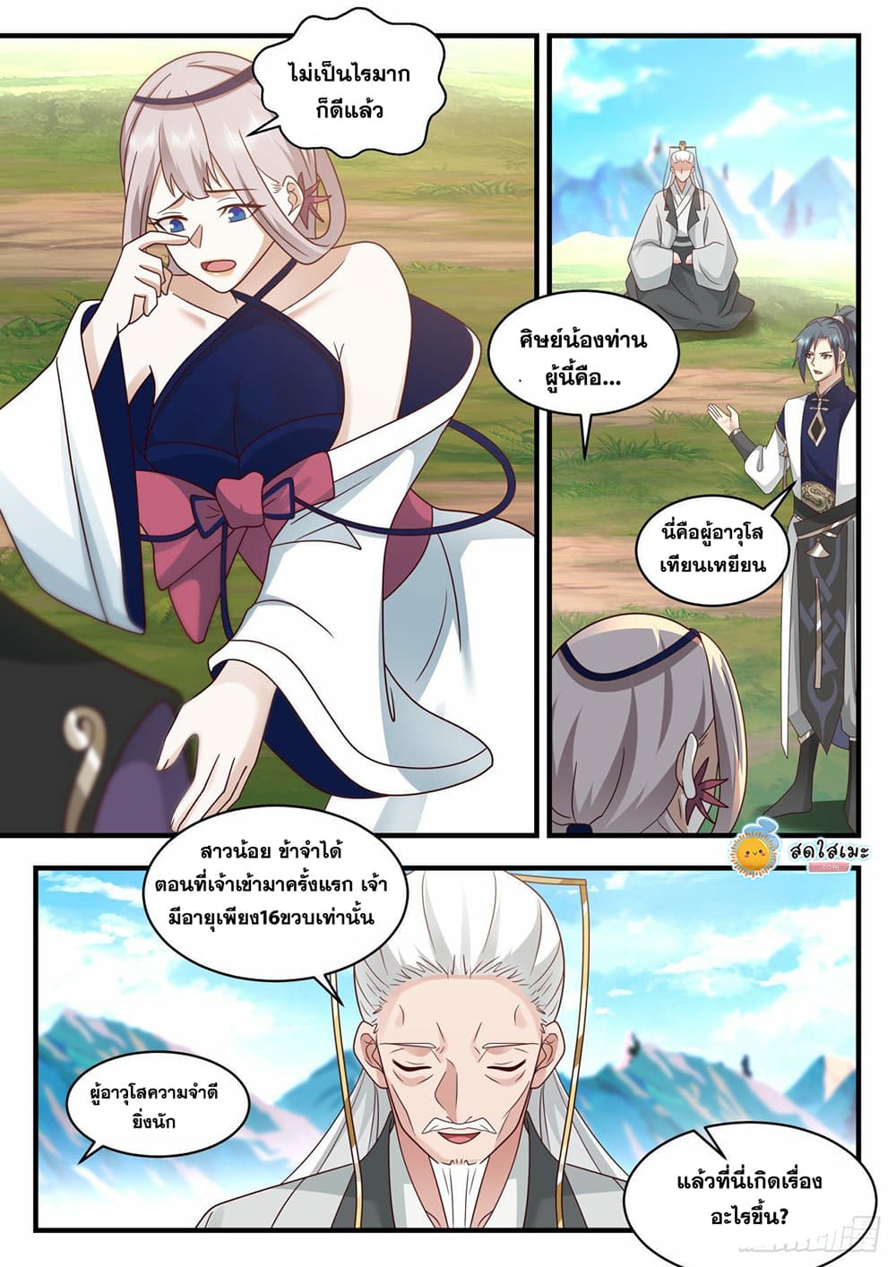 Martial Peak เทพยุทธ์เหนือโลก page 9
