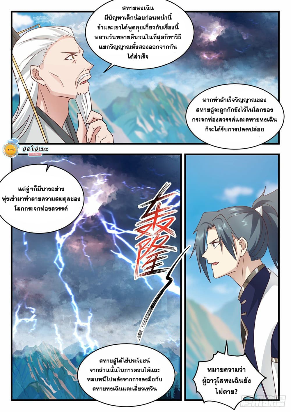 Martial Peak เทพยุทธ์เหนือโลก page 10