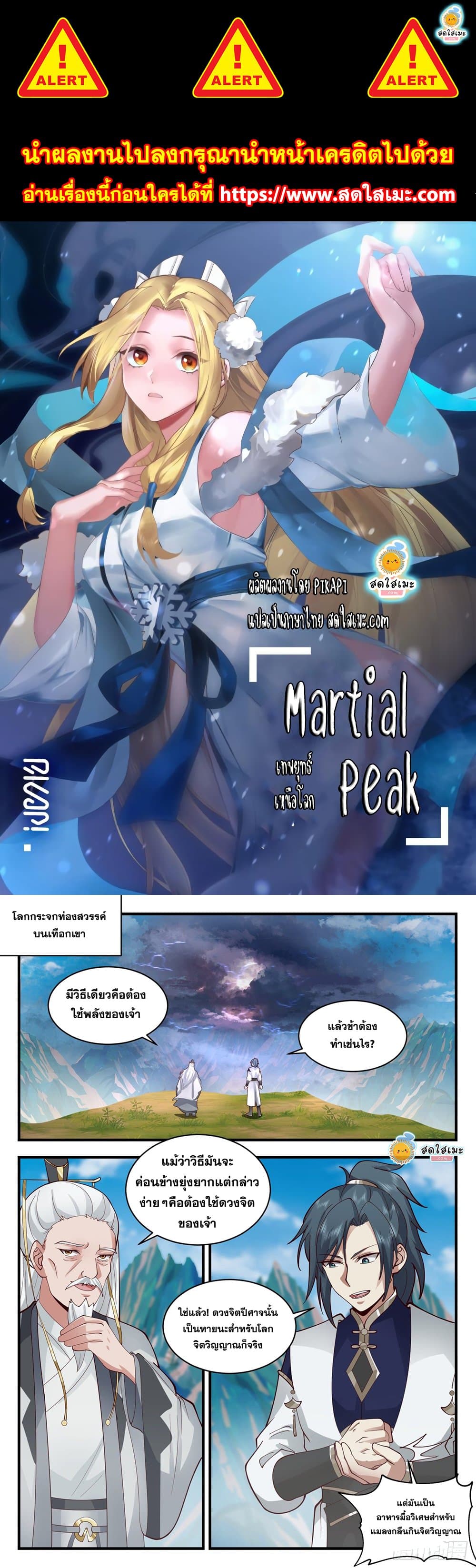Martial Peak เทพยุทธ์เหนือโลก page 1