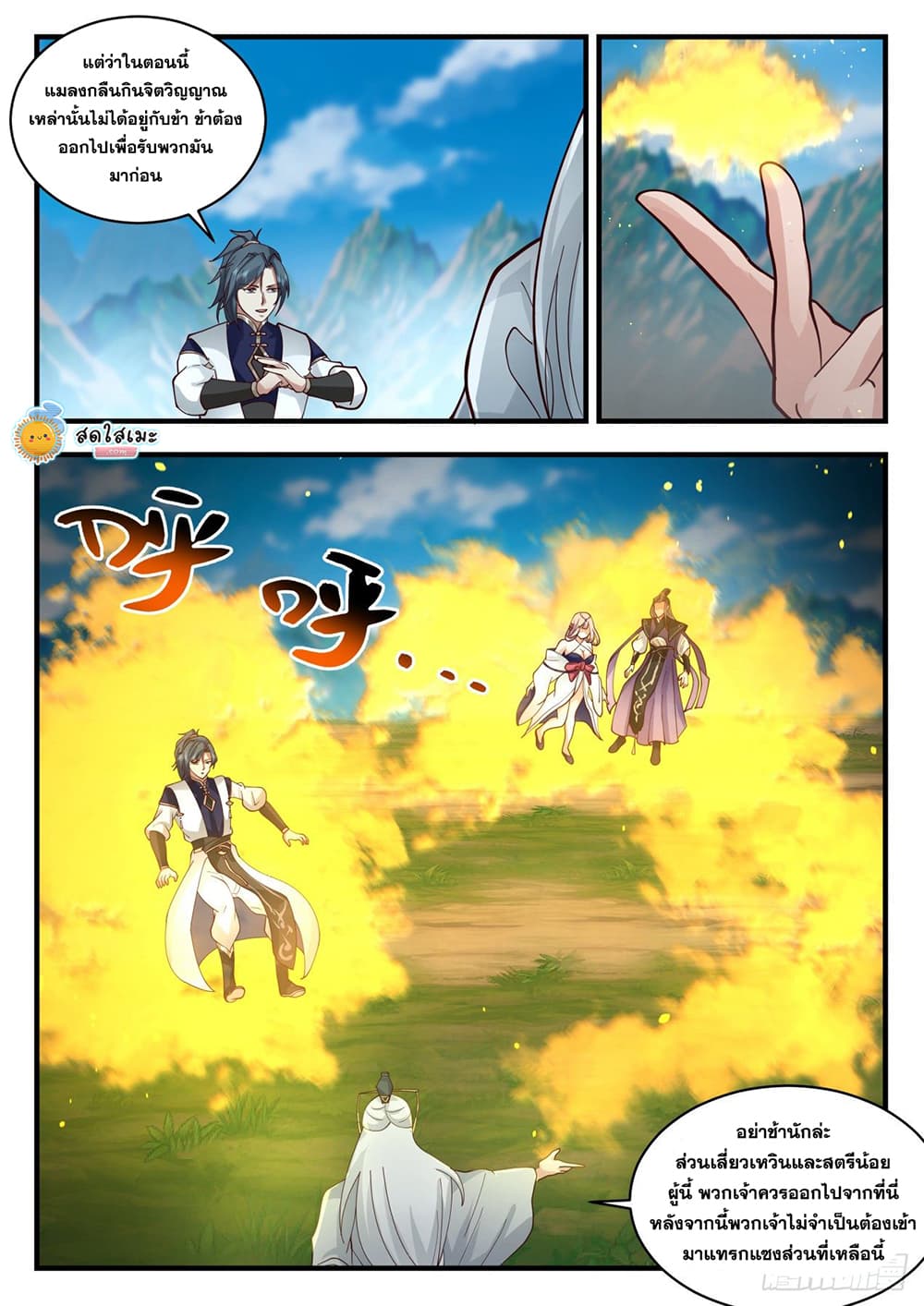 Martial Peak เทพยุทธ์เหนือโลก page 2