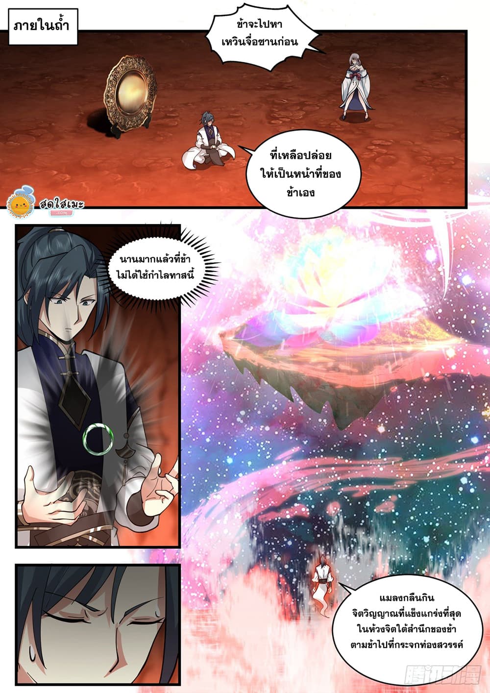 Martial Peak เทพยุทธ์เหนือโลก page 3