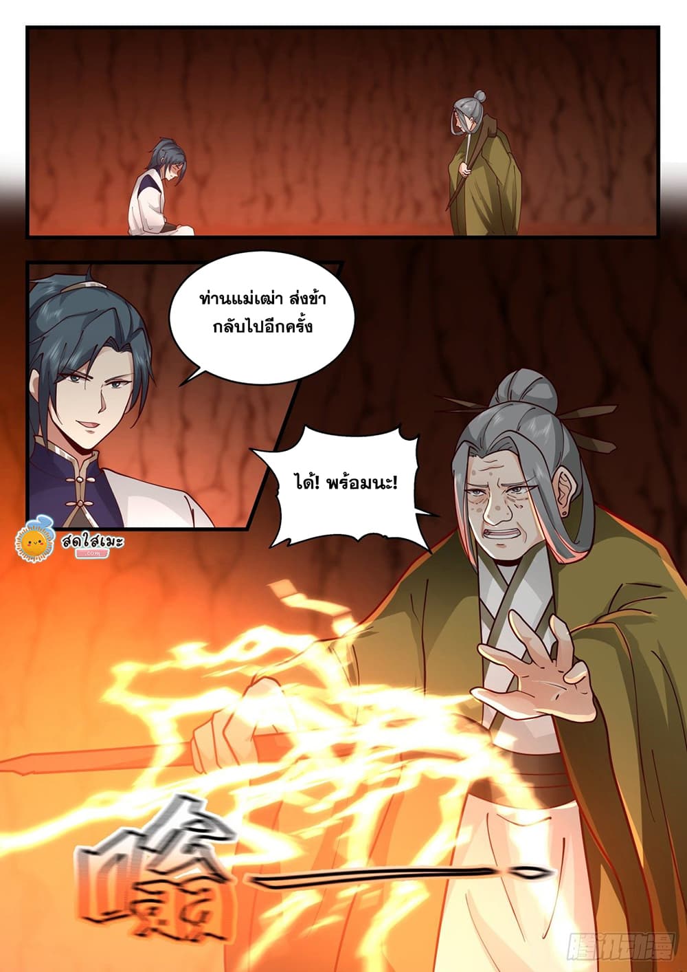 Martial Peak เทพยุทธ์เหนือโลก page 4
