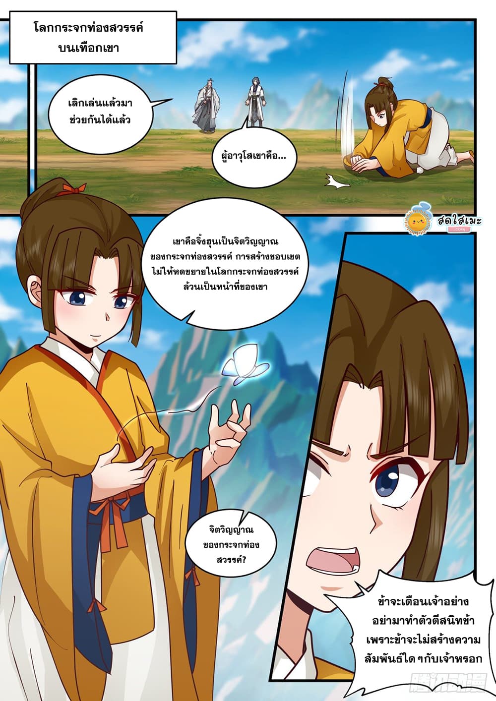 Martial Peak เทพยุทธ์เหนือโลก page 5