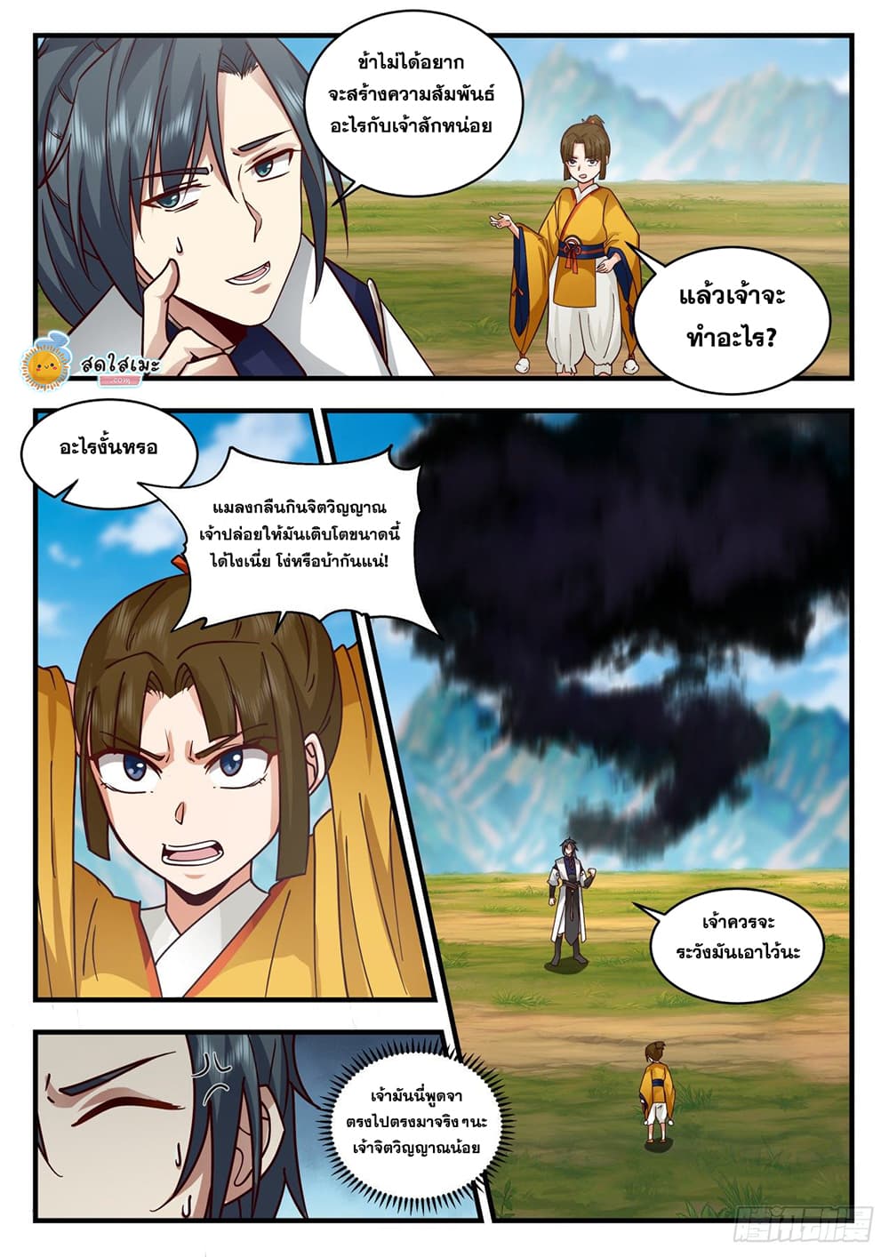 Martial Peak เทพยุทธ์เหนือโลก page 6