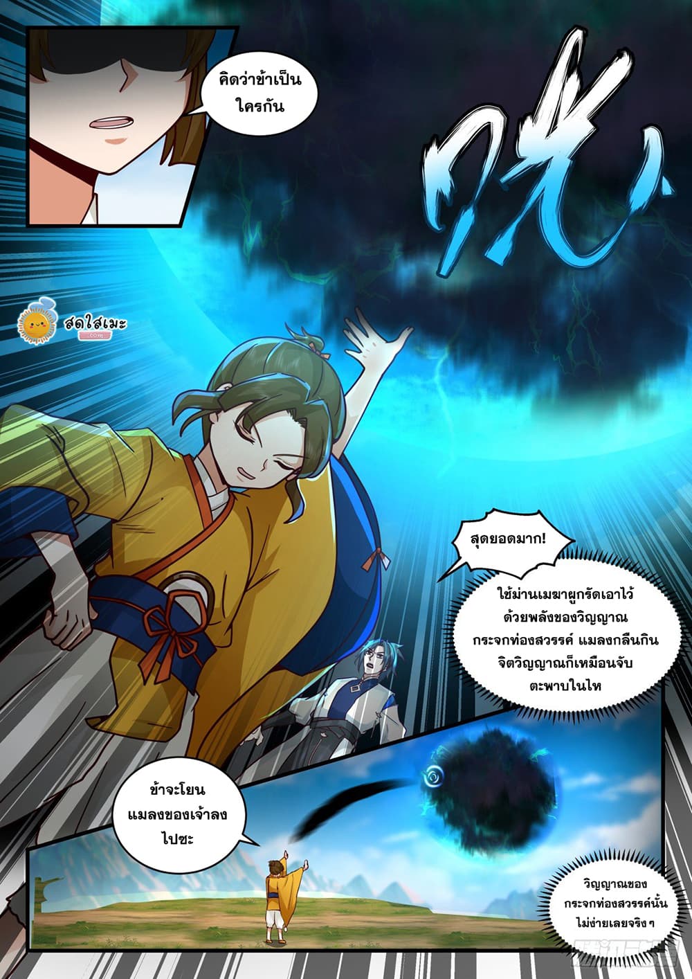 Martial Peak เทพยุทธ์เหนือโลก page 7
