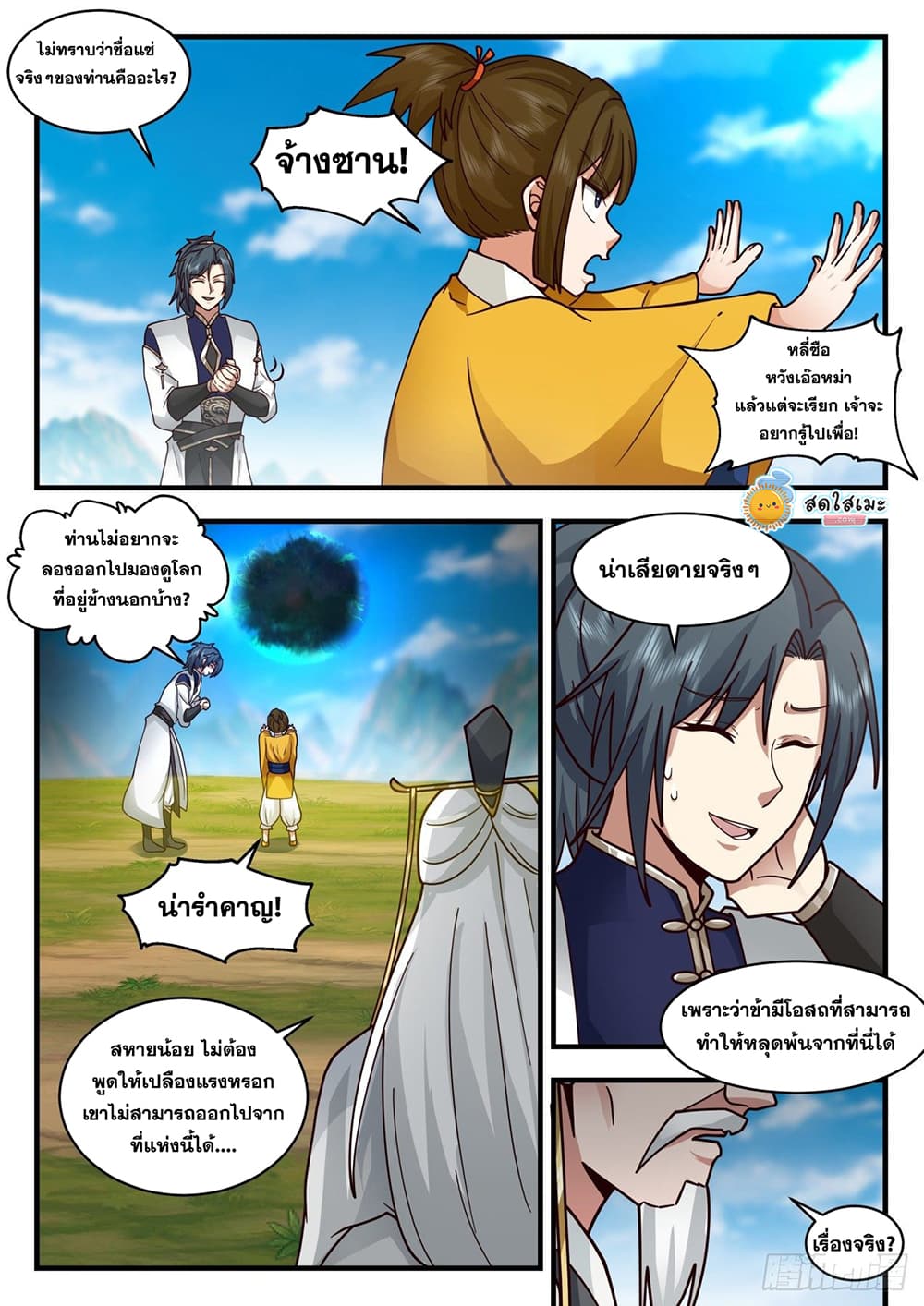 Martial Peak เทพยุทธ์เหนือโลก page 8