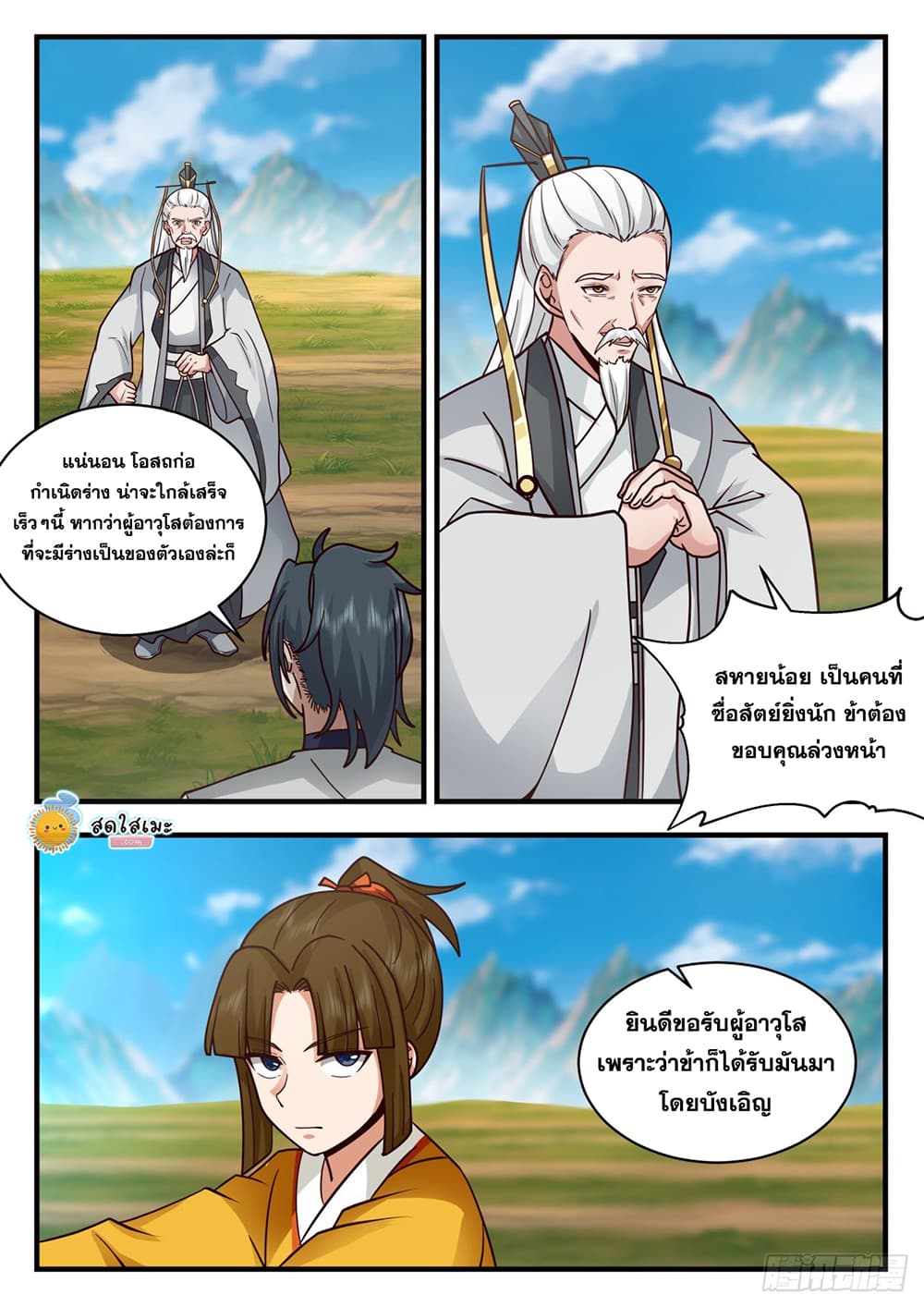 Martial Peak เทพยุทธ์เหนือโลก page 9