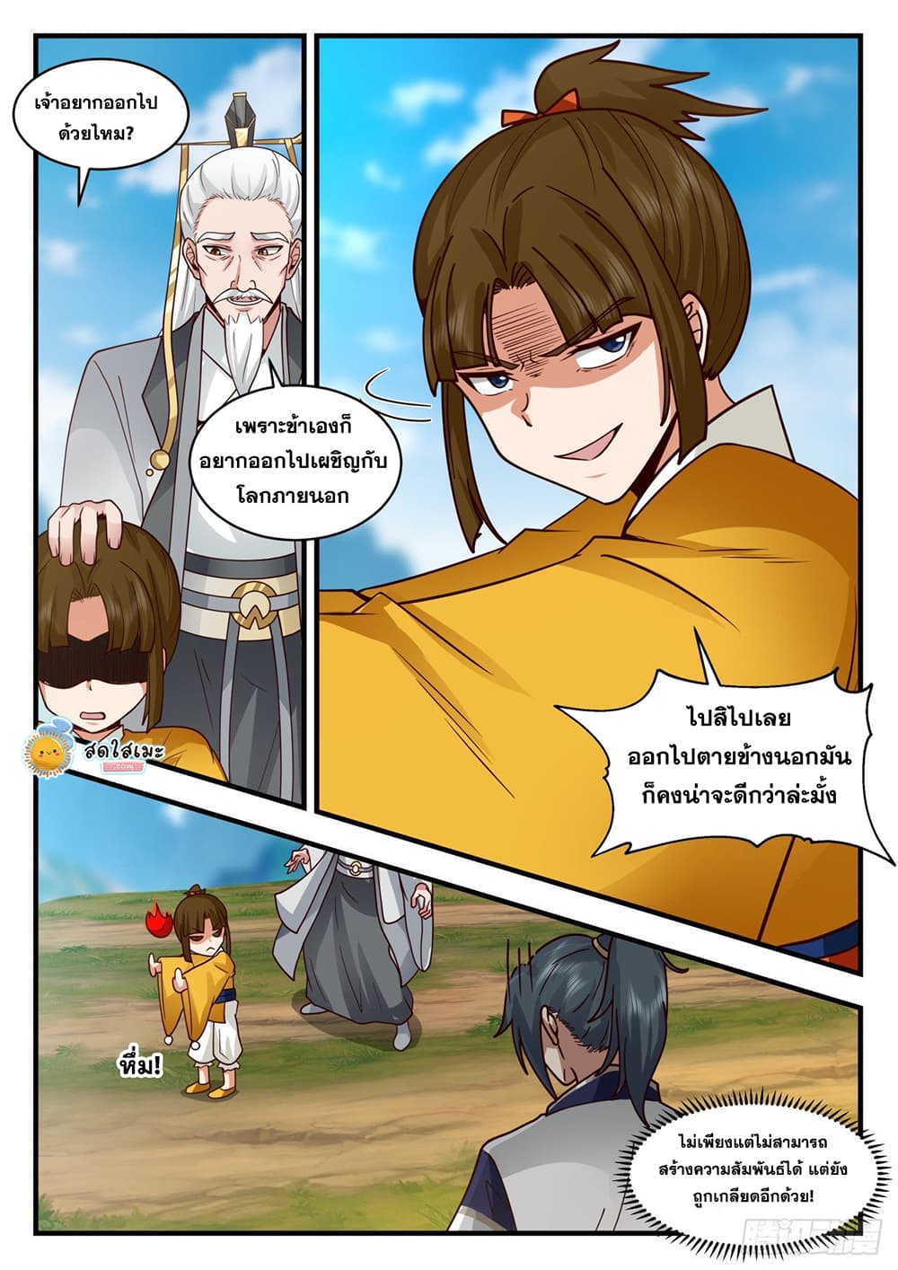 Martial Peak เทพยุทธ์เหนือโลก page 10