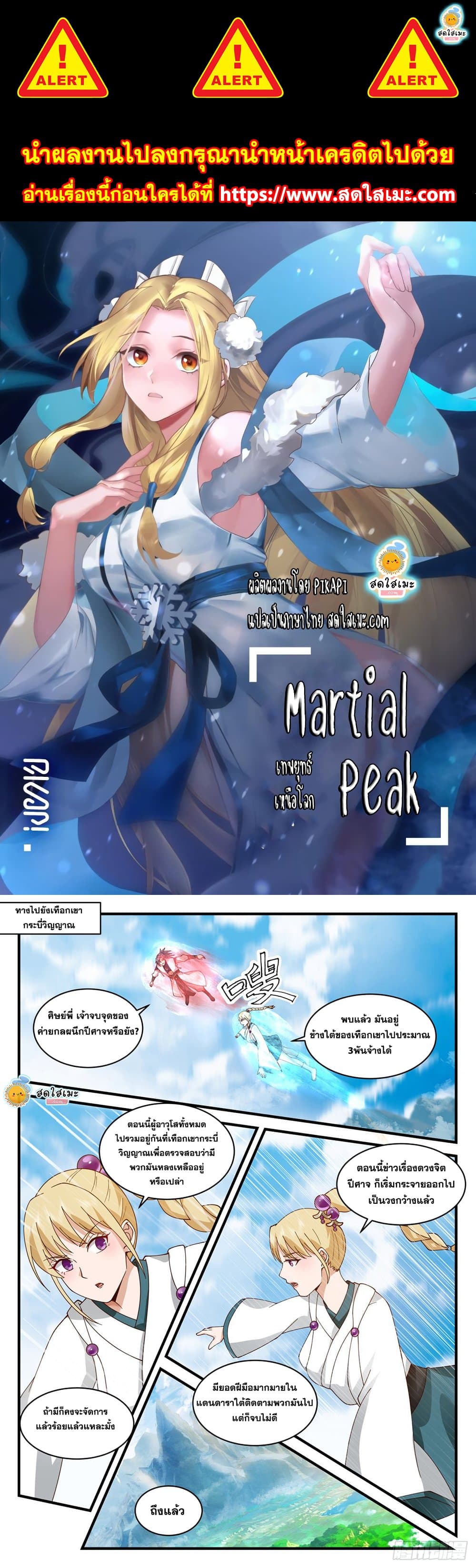 Martial Peak เทพยุทธ์เหนือโลก page 1