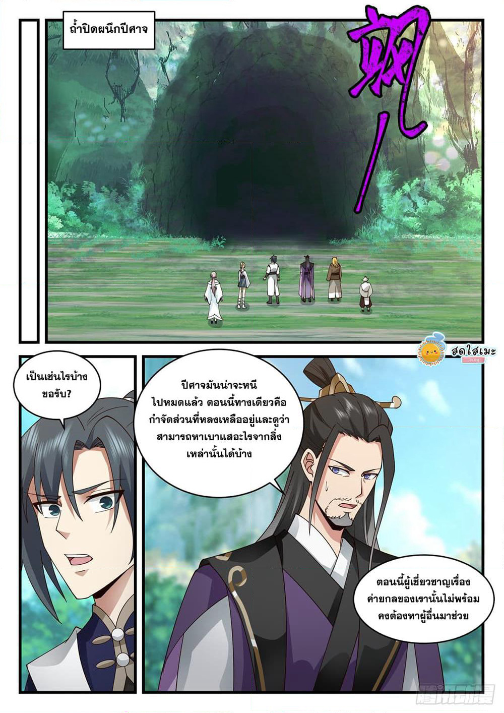 Martial Peak เทพยุทธ์เหนือโลก page 2