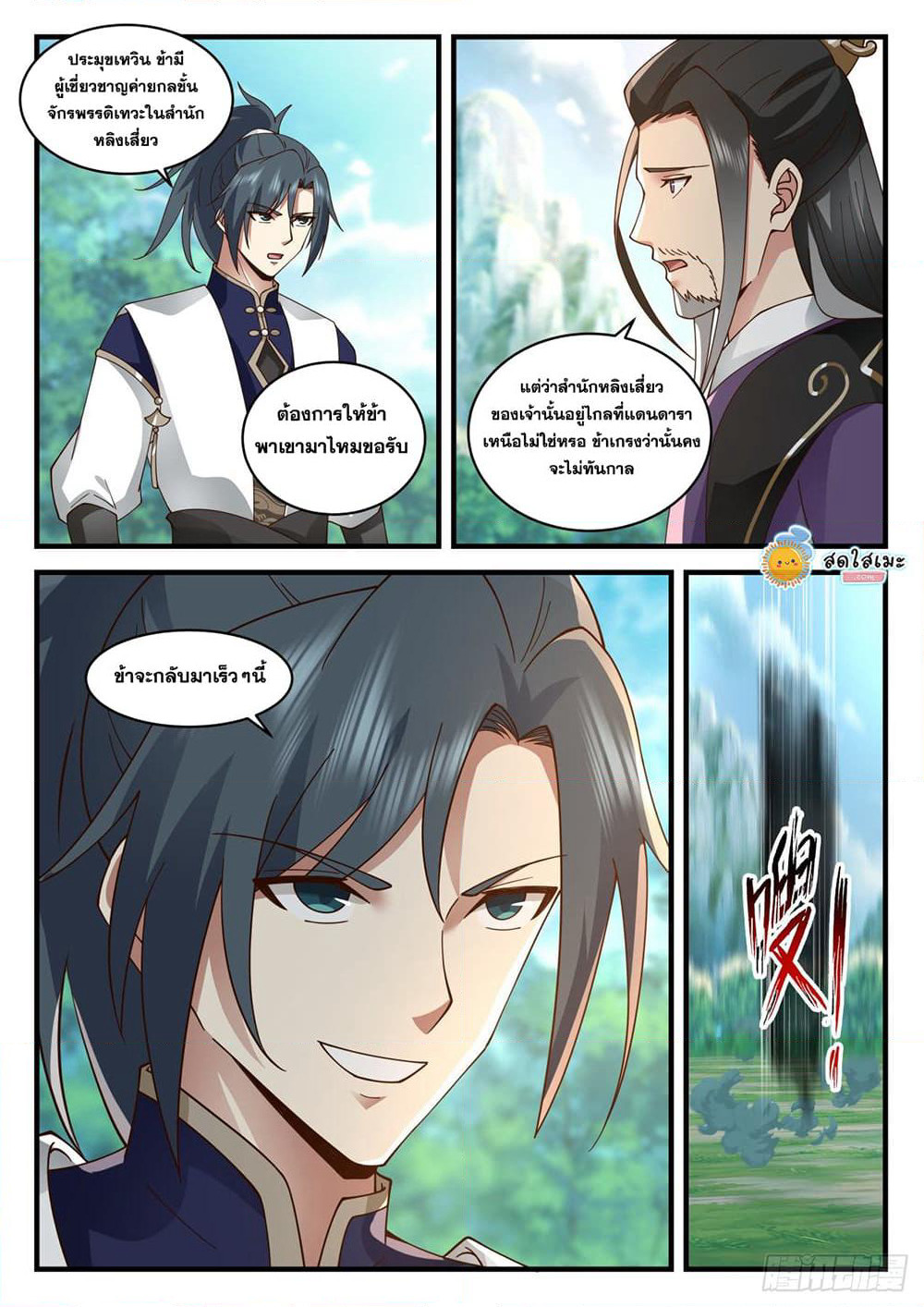 Martial Peak เทพยุทธ์เหนือโลก page 3